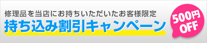 ipad修理 持ち込み